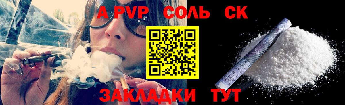 Нерюнгри  Alpha-PVP Соль  Alpha PVP СК  Вход с VPN  Alpha PVP VHQ 