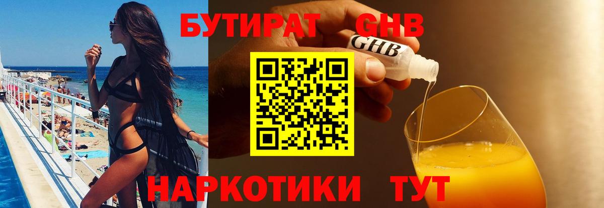 Бутират Butirat  Вход с VPN  Нерюнгри 