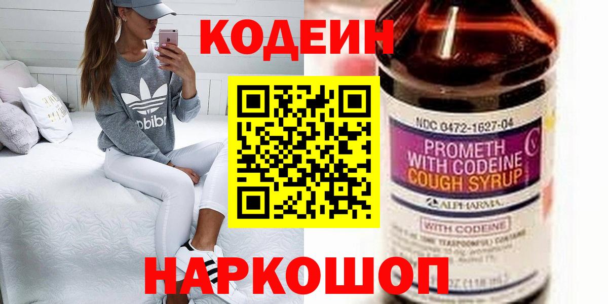 Codein напиток Lean (лин)  Вход с VPN  Codein напиток Lean (лин)  Нерюнгри 