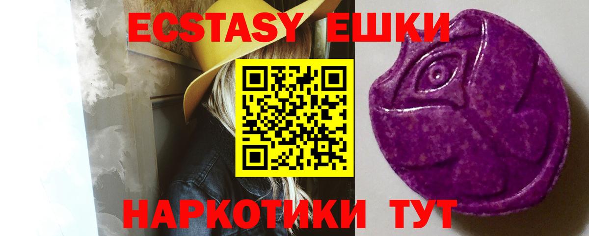 Экстази 250 мг  Вход с VPN  Нерюнгри 
