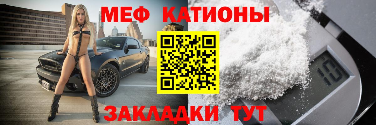 МЯУ-МЯУ VHQ  МЕФ  МЯУ-МЯУ кристаллы  Нерюнгри  Вход с VPN 
