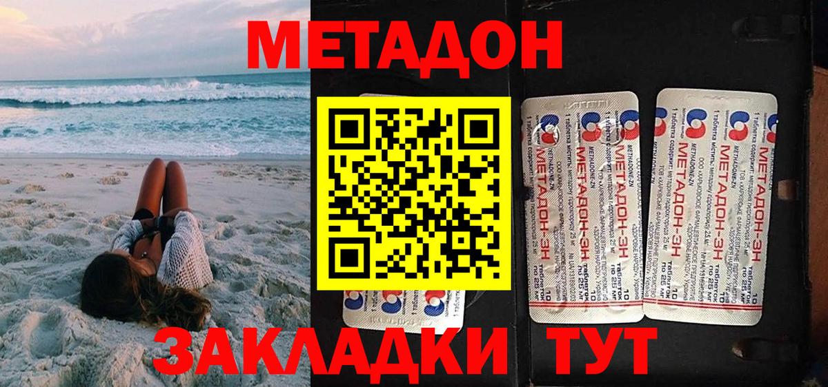 Метадон мёд  Метадон methadone  Нерюнгри  Вход с VPN 
